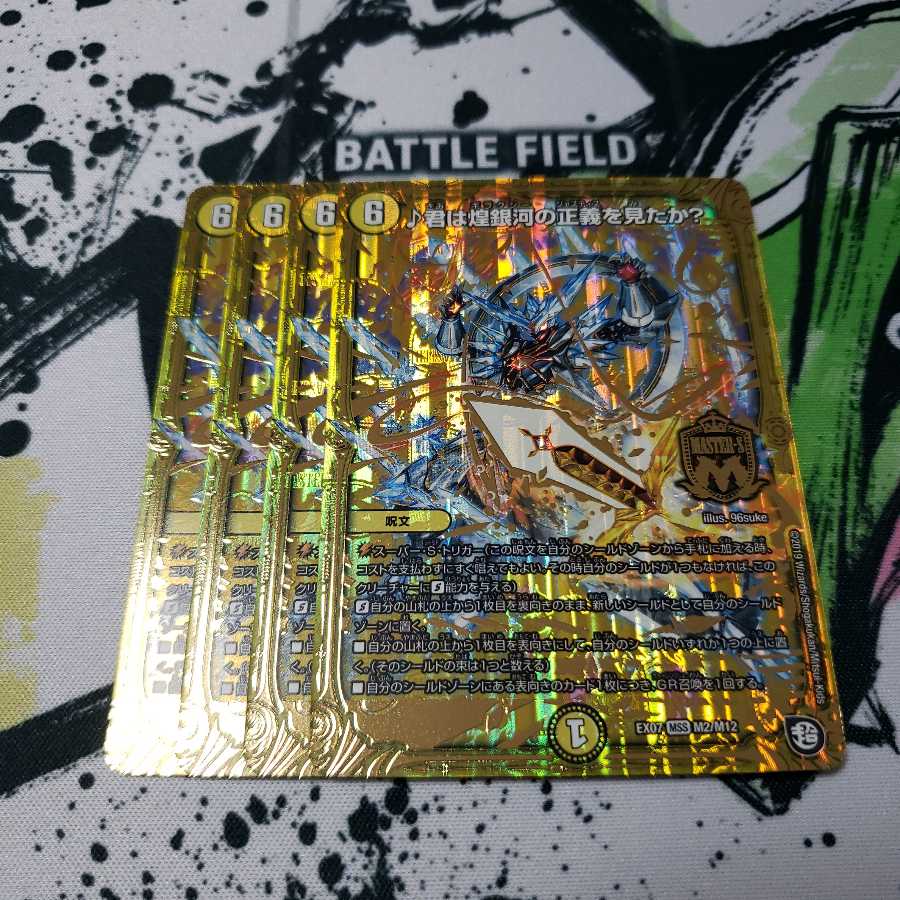 君は煌銀河の正義を見たか?