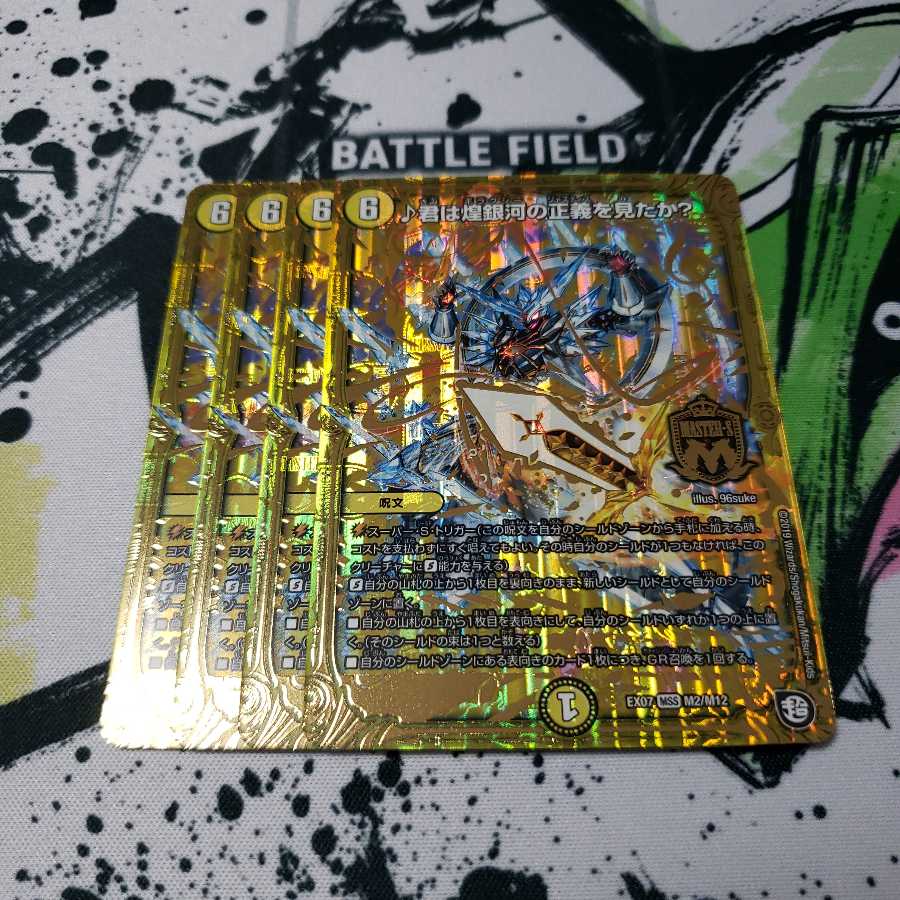 君は煌銀河の正義を見たか?