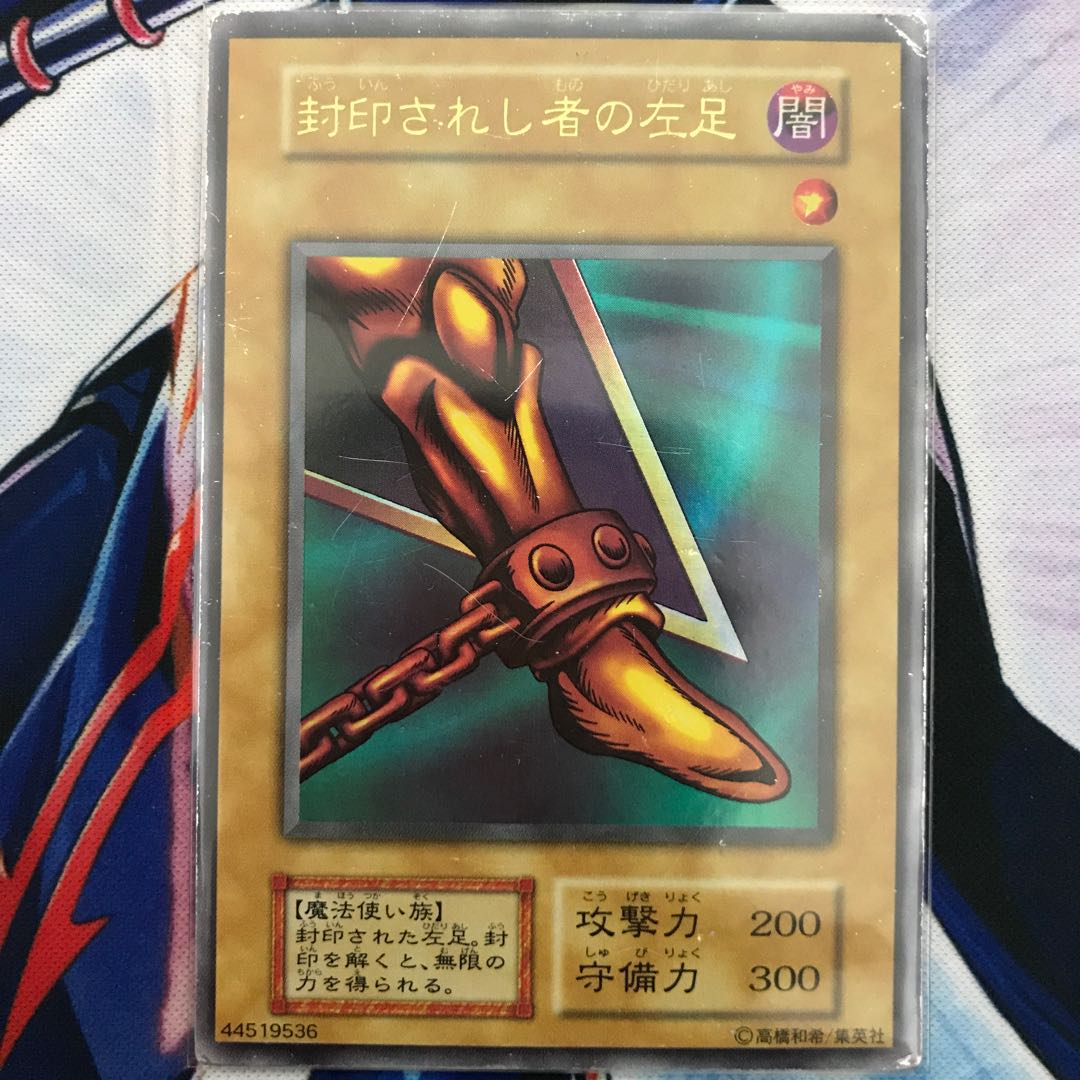 初期　封印されし者の左足 ウルトラレア