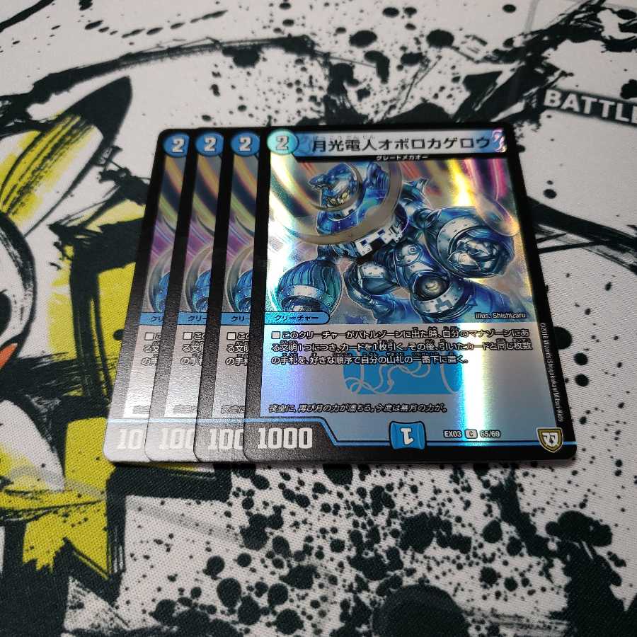 月光電人オボロカゲロウ ホイル