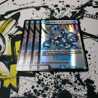 月光電人オボロカゲロウ ホイル