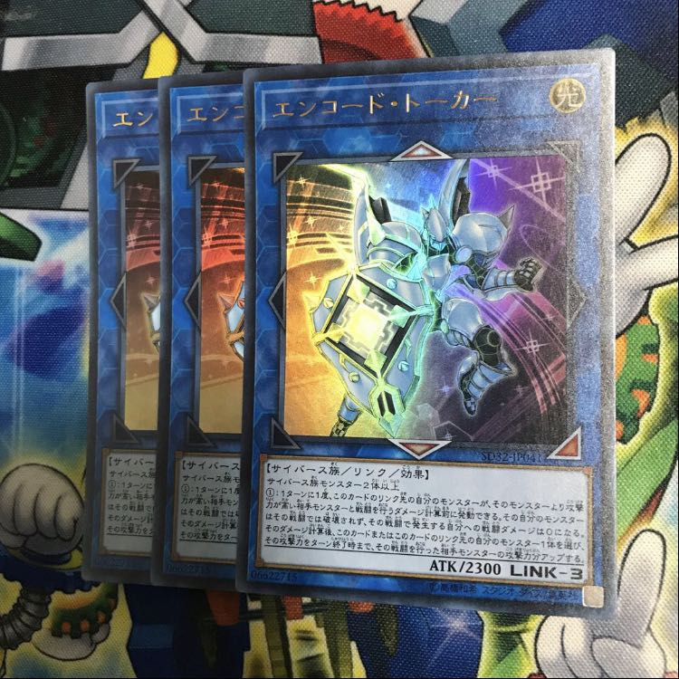 エンコード・トーカー　3枚