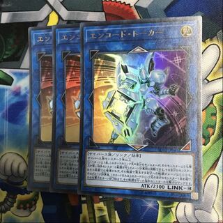 エンコード・トーカー　3枚