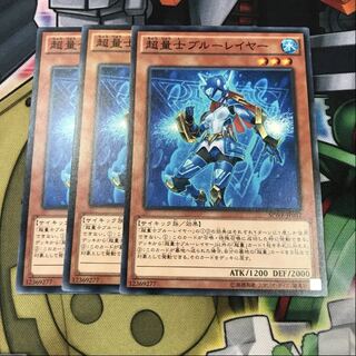 超量士ブルーレイヤー 3枚