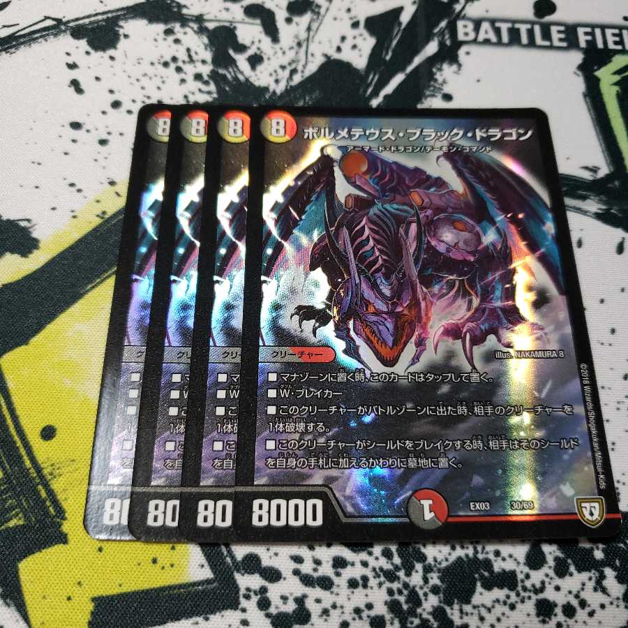 ボルメテウス・ブラック・ドラゴン