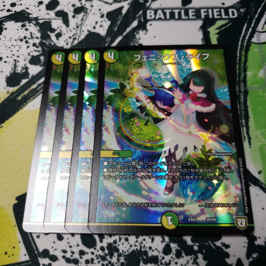 フェニックス・ライフ