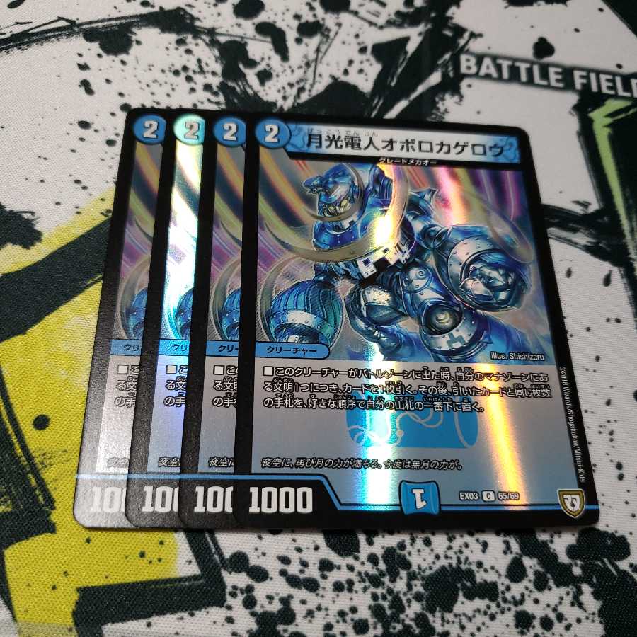 月光電人オボロカゲロウ