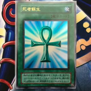 死者蘇生 ウルトラレア