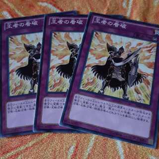 王者の看破　セット