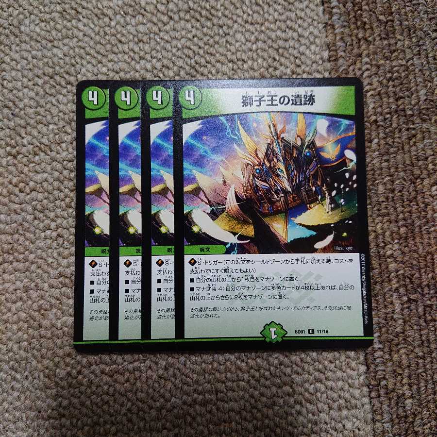 獅子王の遺跡(クロニクル)4枚