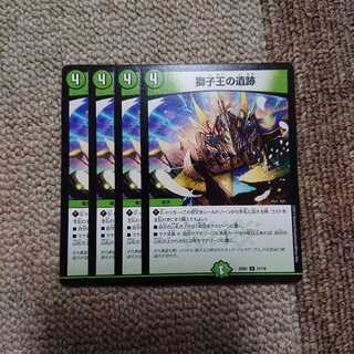 獅子王の遺跡(クロニクル)4枚