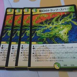 龍幻のトラップ・スパーク