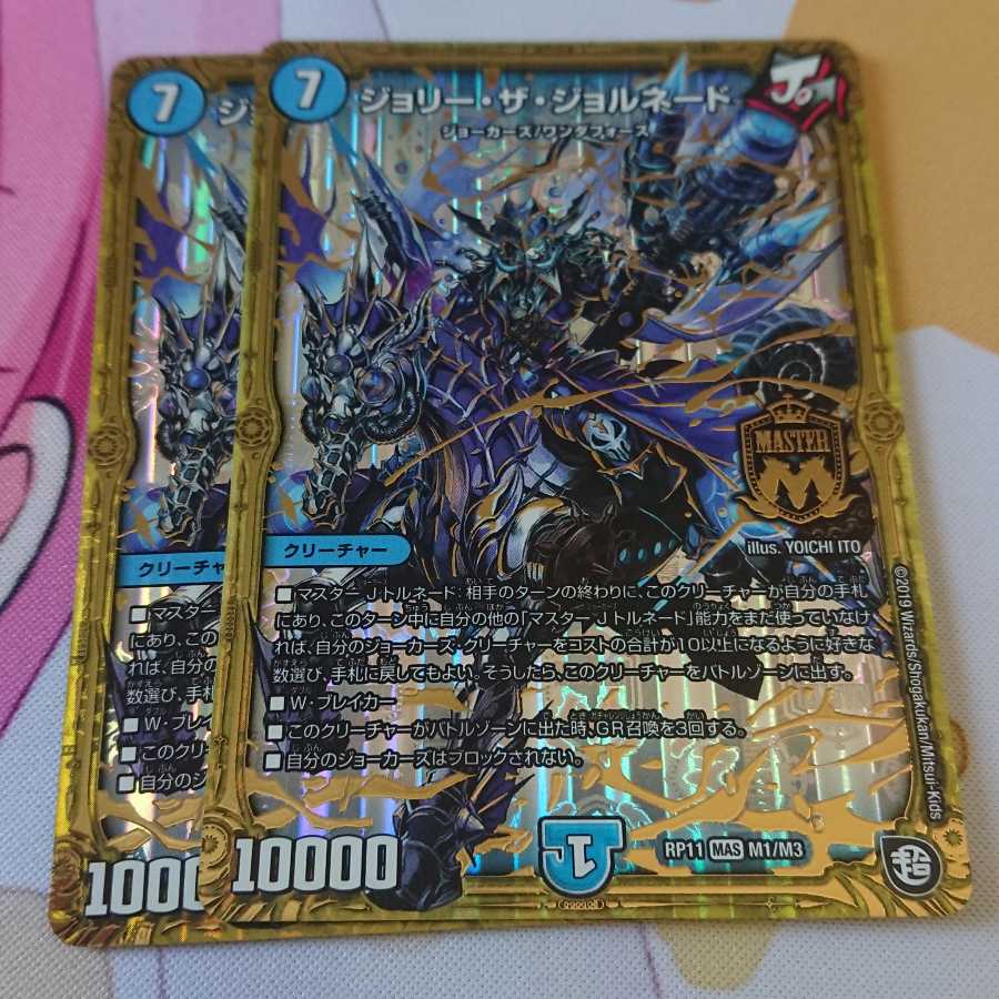 ジョリー・ザ・ジョルネード