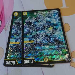 絶対の畏れ 防鎧