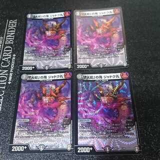 「大蛇」の鬼 ジャドク丸