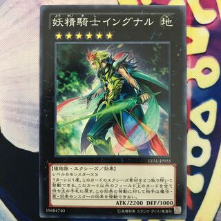 妖精騎士イングナル