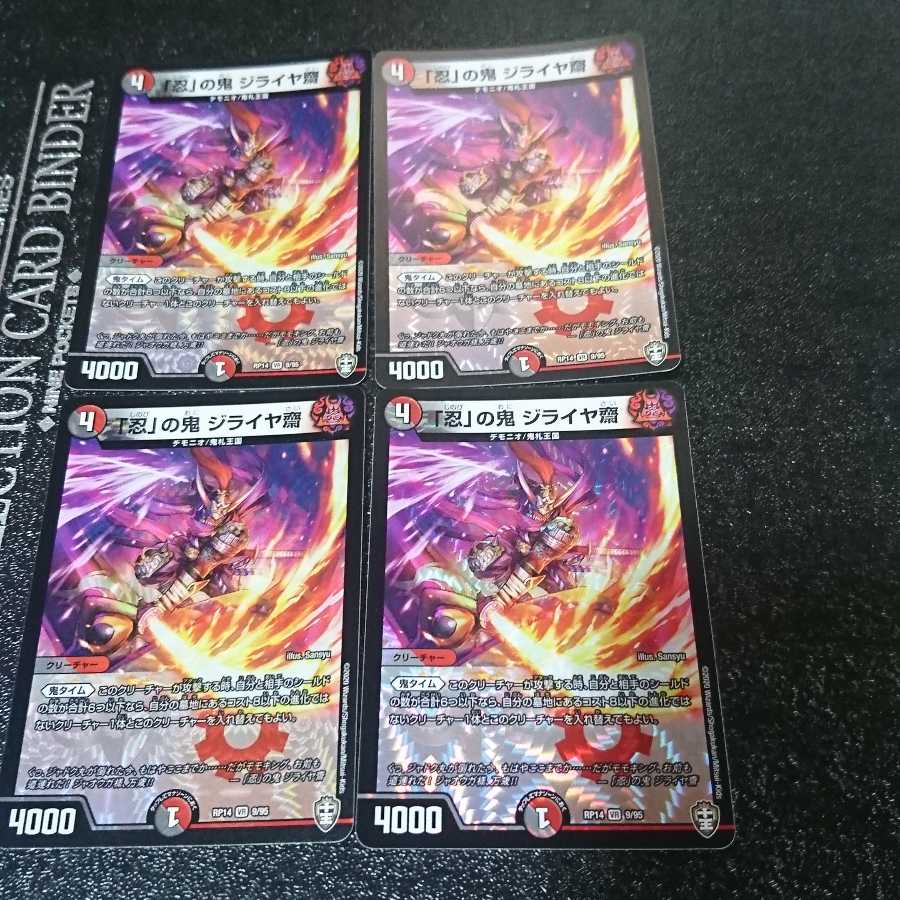 「忍」の鬼 ジライヤ齋