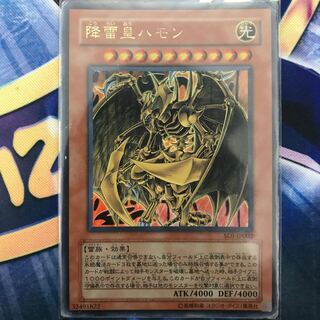 降雷皇ハモン ウルトラレア