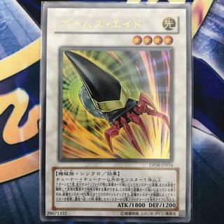 アームズ・エイド ウルトラレア