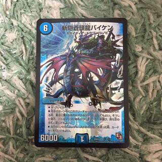 斬隠蒼頭龍バイケン