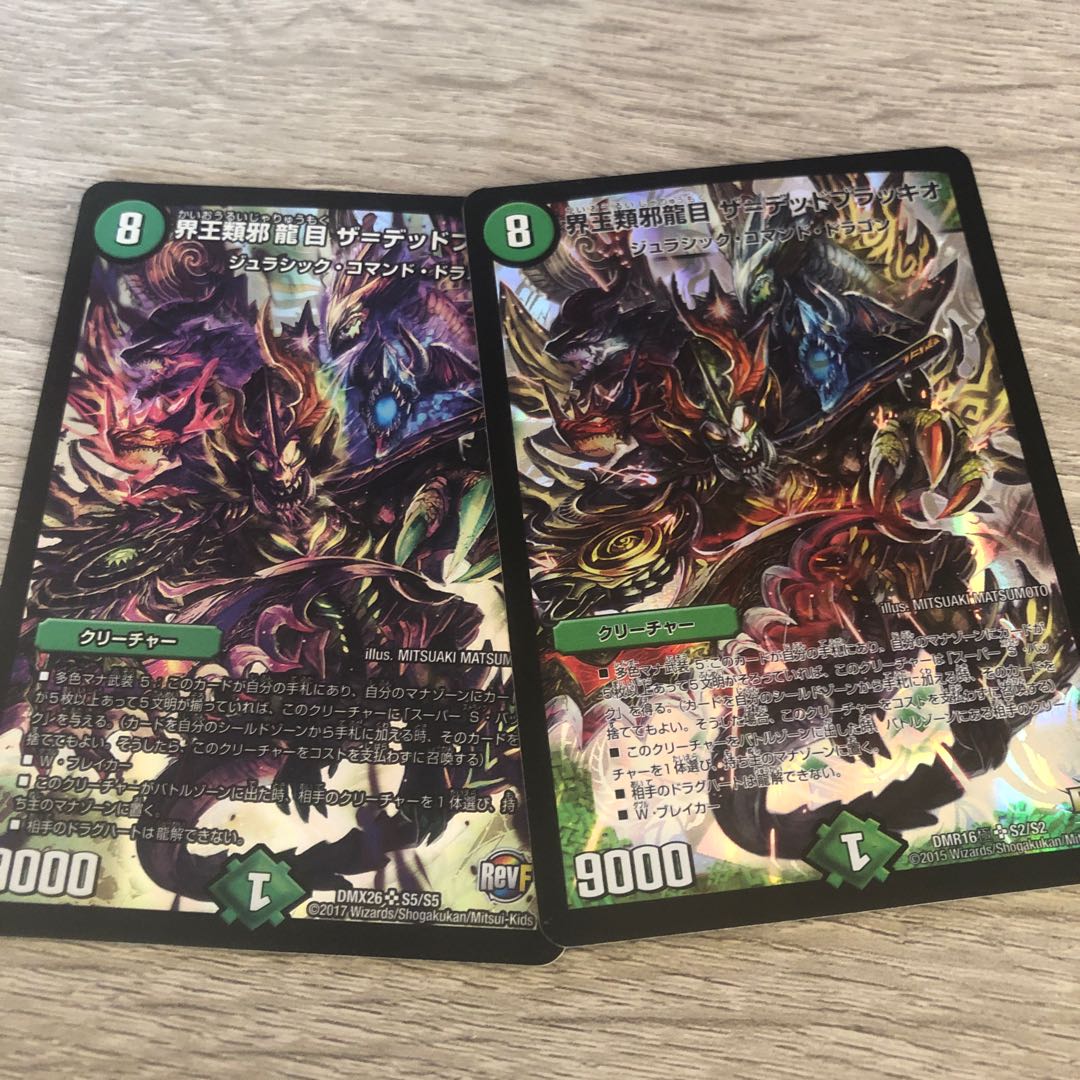 界王類邪龍目 ザ=デッドブラッキオ