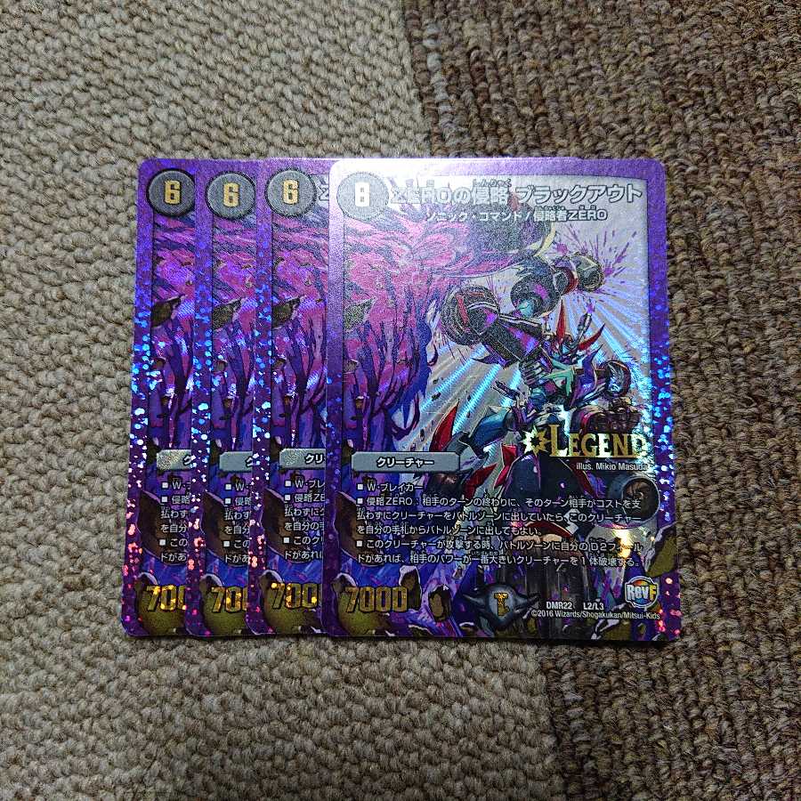 ブラックアウト(通常)4枚