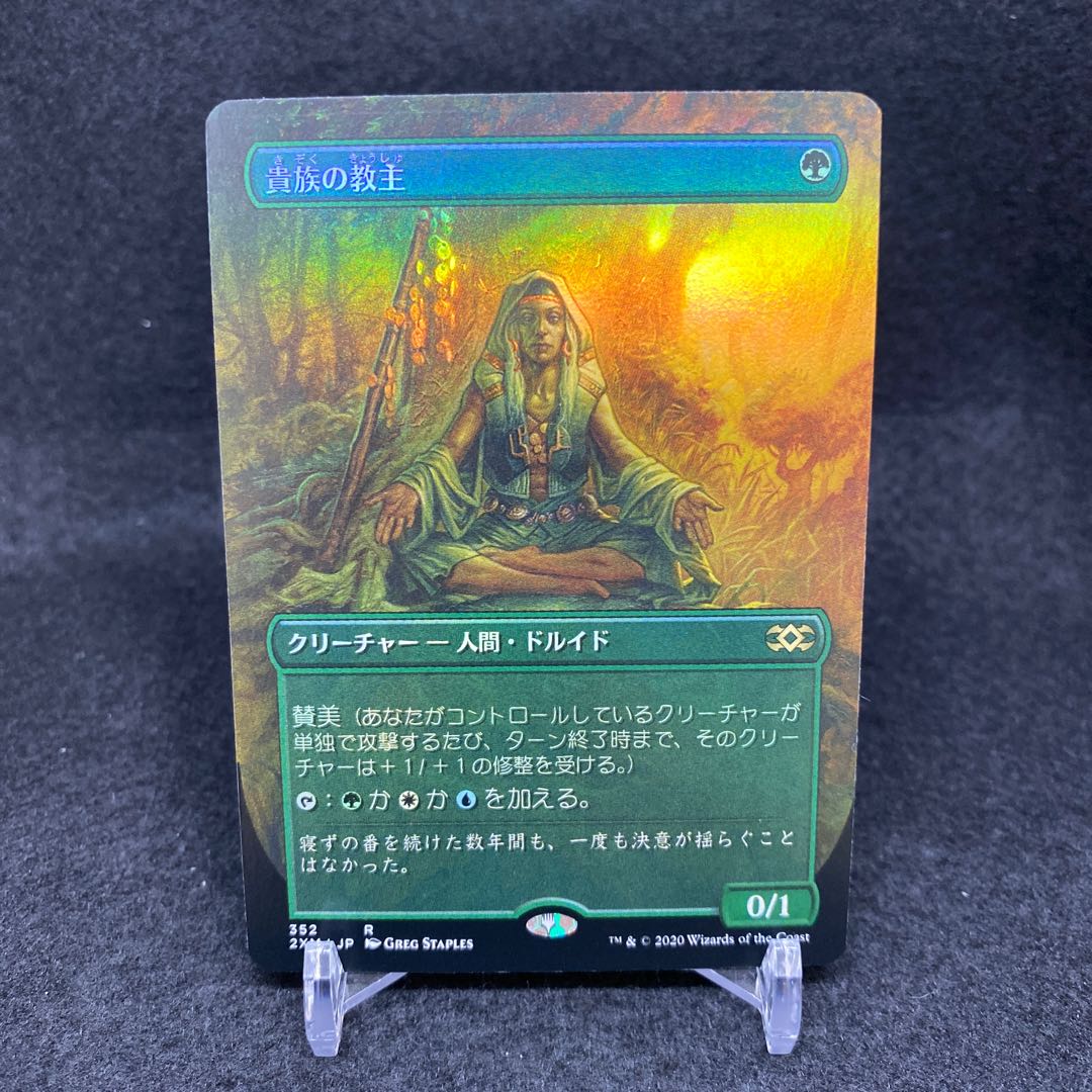 Noble Hierarch Expandable Foil