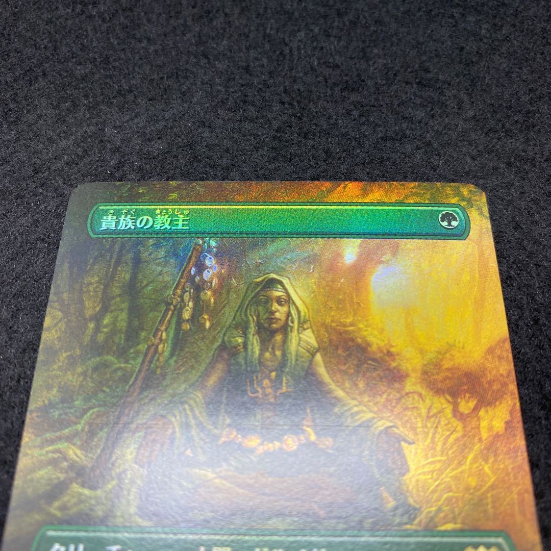 Noble Hierarch Expandable Foil