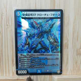 龍素記号Xf クローチェ・フオーコ
