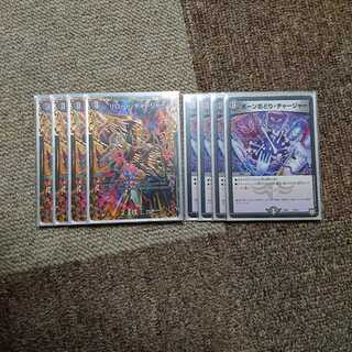 リロードチャージャー、ボーンおどりチャージャー各4枚