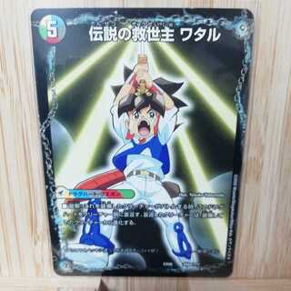 伝説の救世主 ワタル｜龍神丸