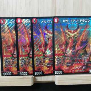 メガ・マグマ・ドラゴン