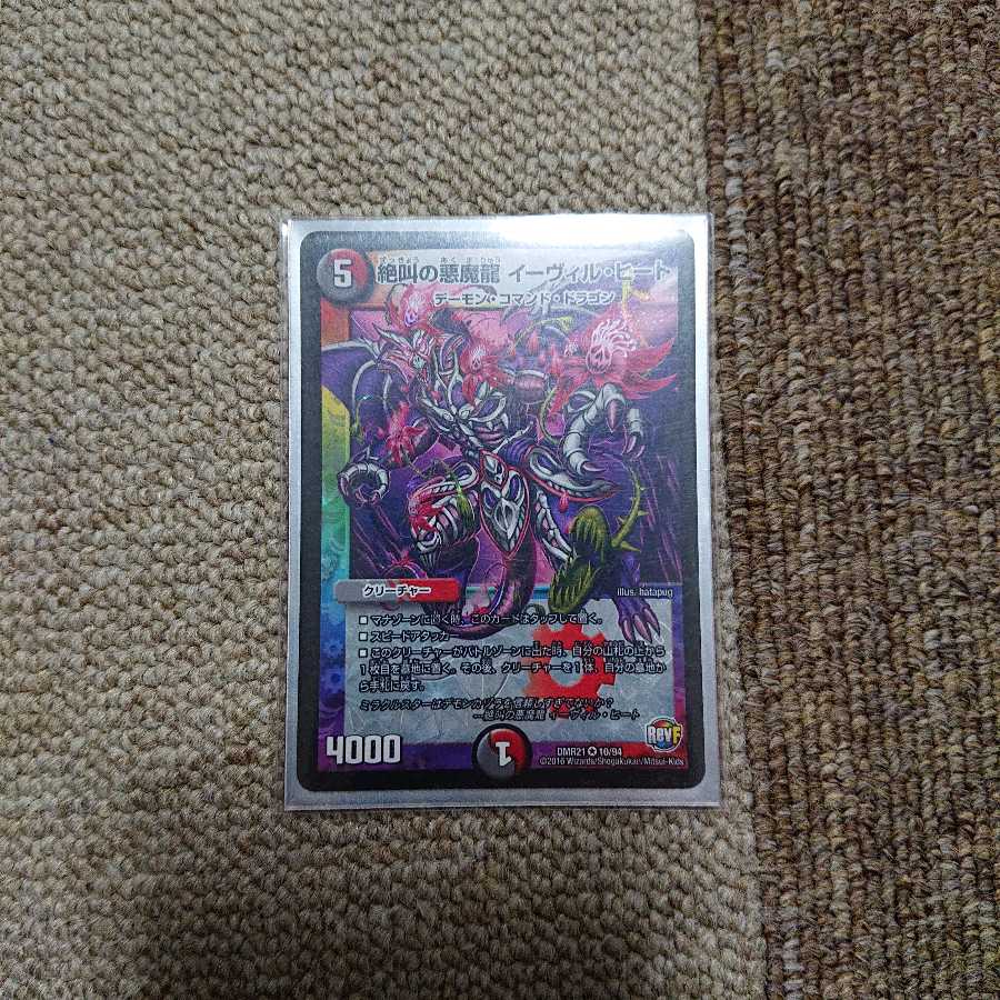 イーヴィルヒート1枚