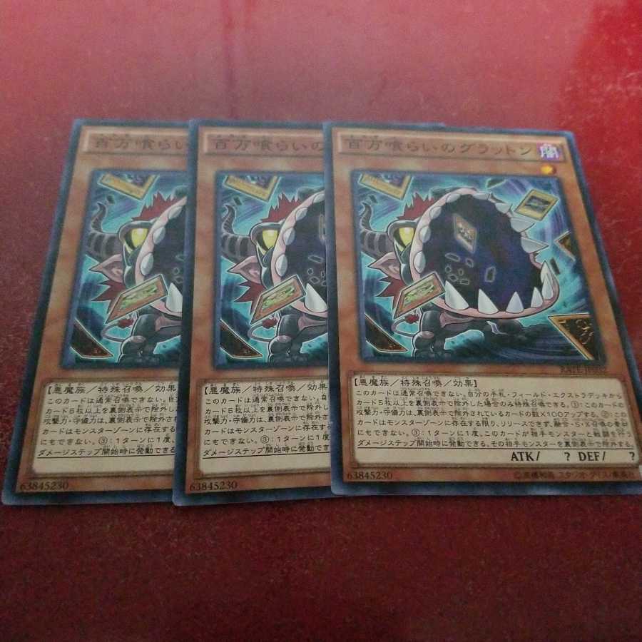 百万喰らいのグラットン