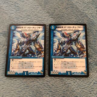 龍素記号Xf クローチェ・フオーコ