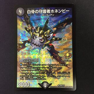 白骨の守護者ホネンビー csプロモ