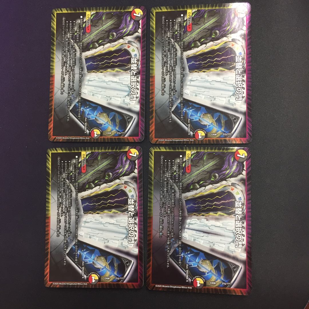 並替と選択の門 4枚