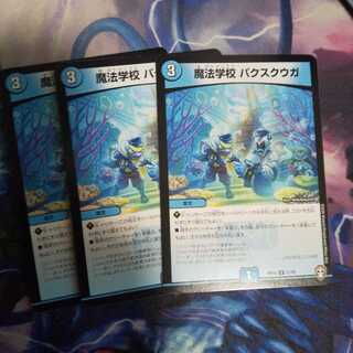 魔法学校 パクスクウガ U