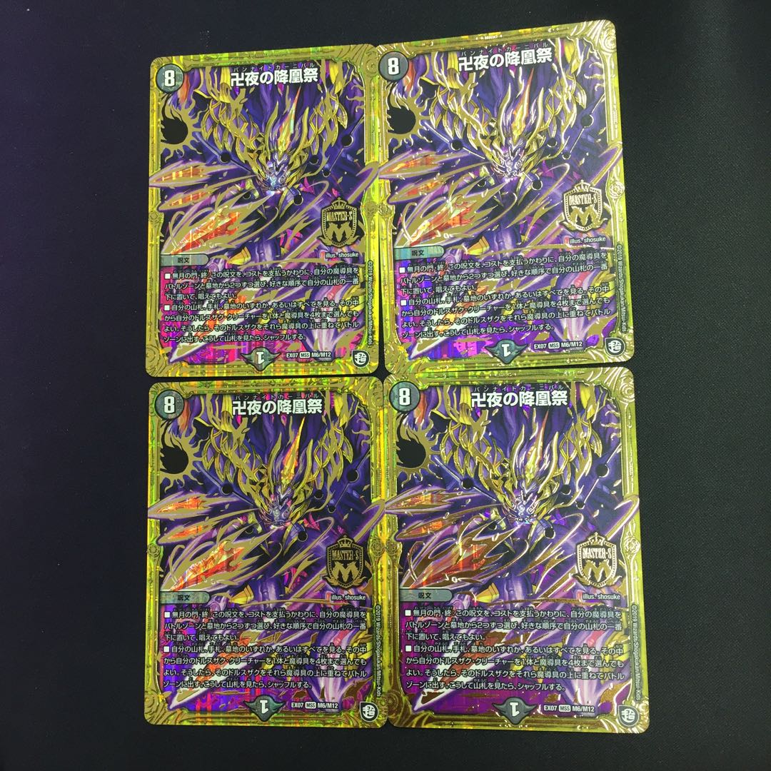 卍夜の降凰祭 MSS 4枚