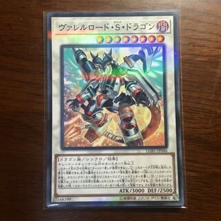 遊戯王　ヴァレルロード・S・ドラゴン　ヴァレット　遊戯王