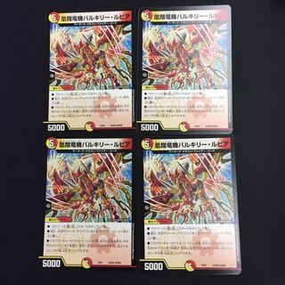 凰翔竜機バルキリー・ルピア 4枚