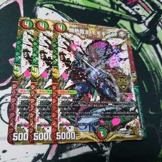 勝熱龍主 モモキング