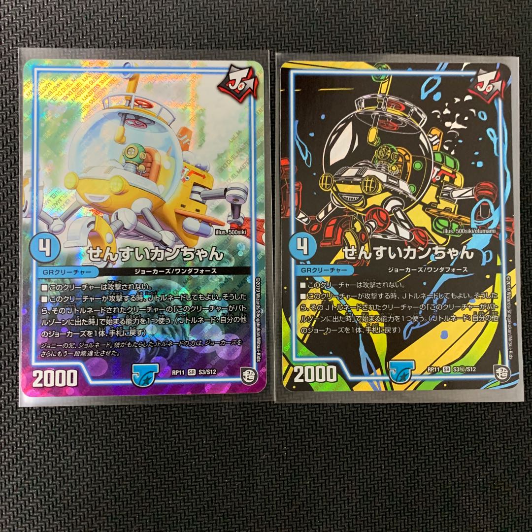 せんすいカンちゃん