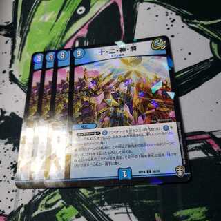 十・二・神・騎 ホイル