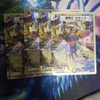 邪神C・ロマノフ(G.C)(スーパーデッキ仕様)