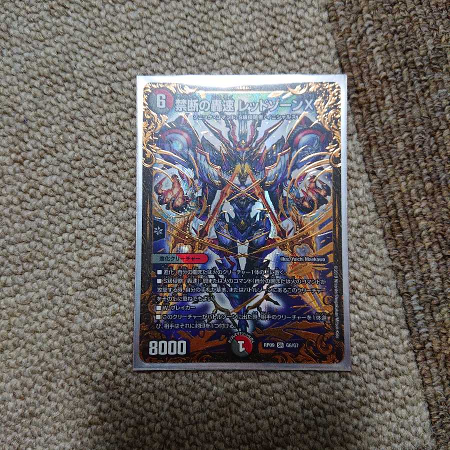 レッドゾーンX(UGC)