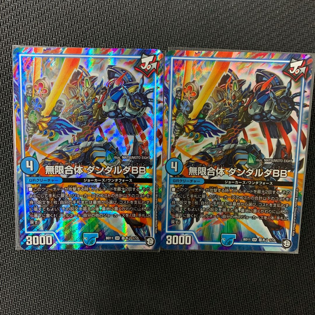 無限合体 ダンダルダBB