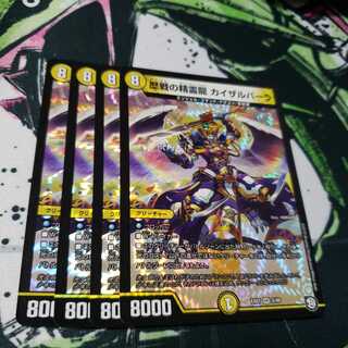 専用 歴戦の精霊龍 カイザルバーラ