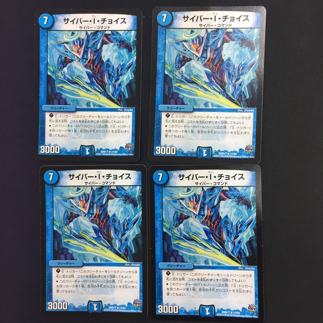 サイバー・I・チョイス R ４枚