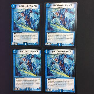 サイバー・I・チョイス R ４枚